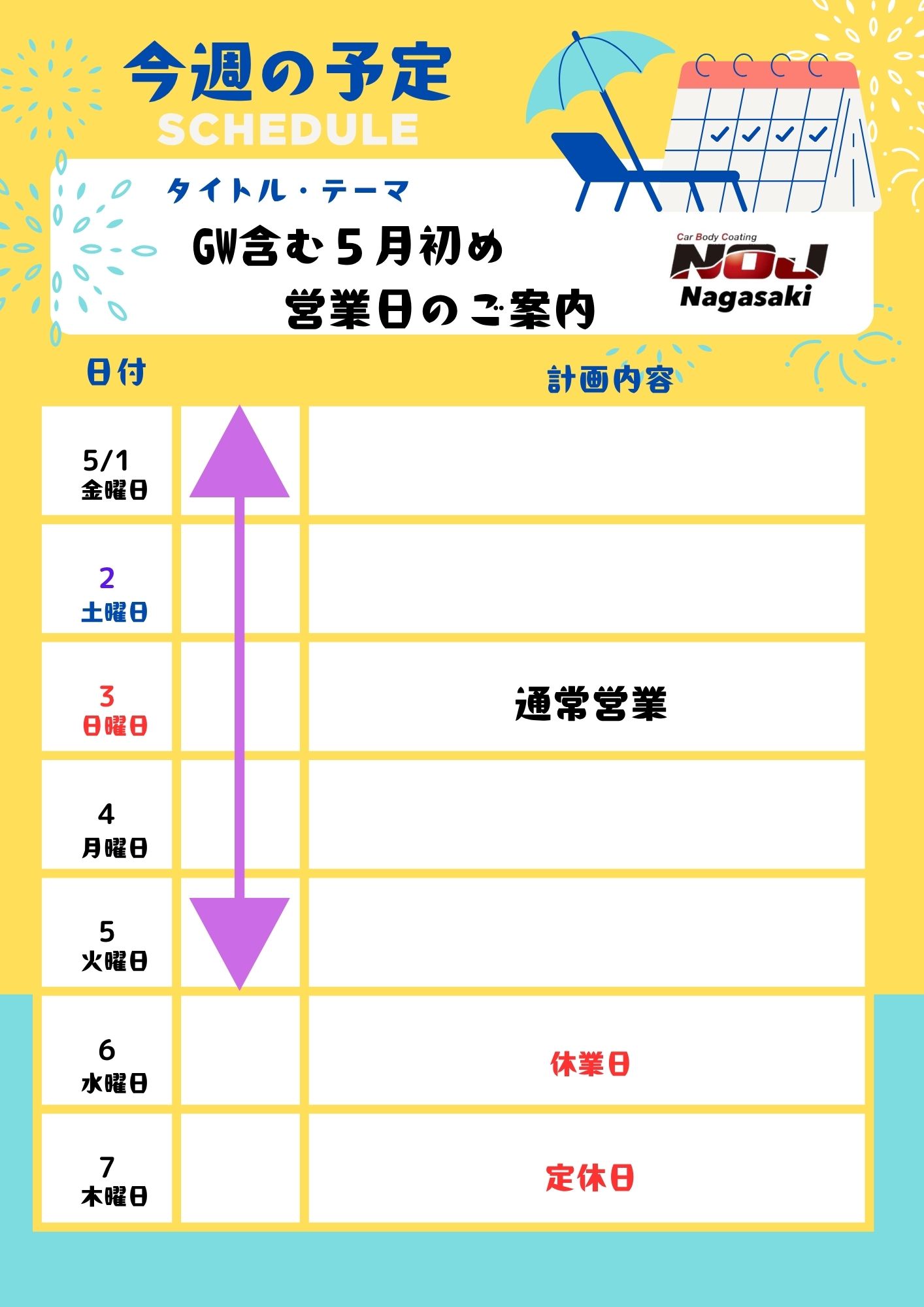 【ゴールデンウィーク！？】通常営業いたします！！