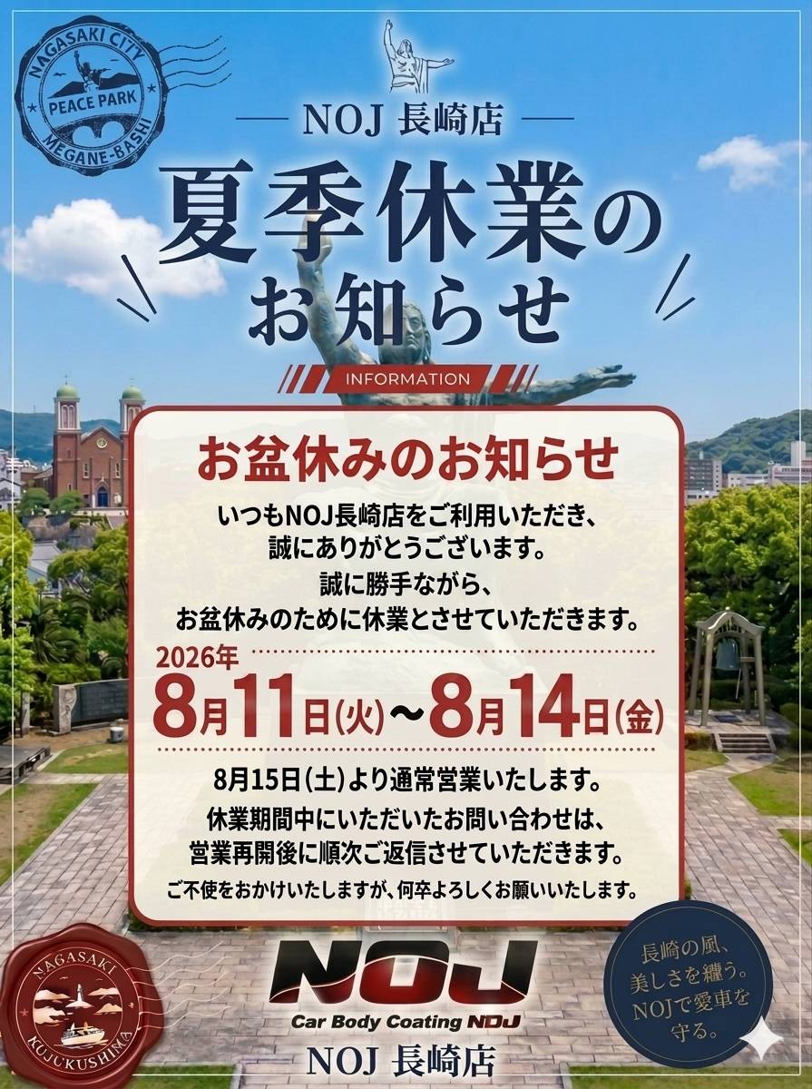 【夏季休業のお知らせ】